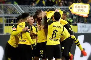 多特蒙德转会出去的球员